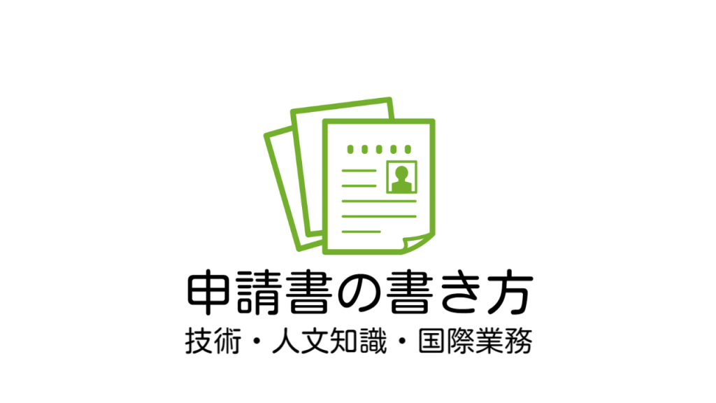 ビザ申請の際には、こちらの書き方をご参考にされて下さい